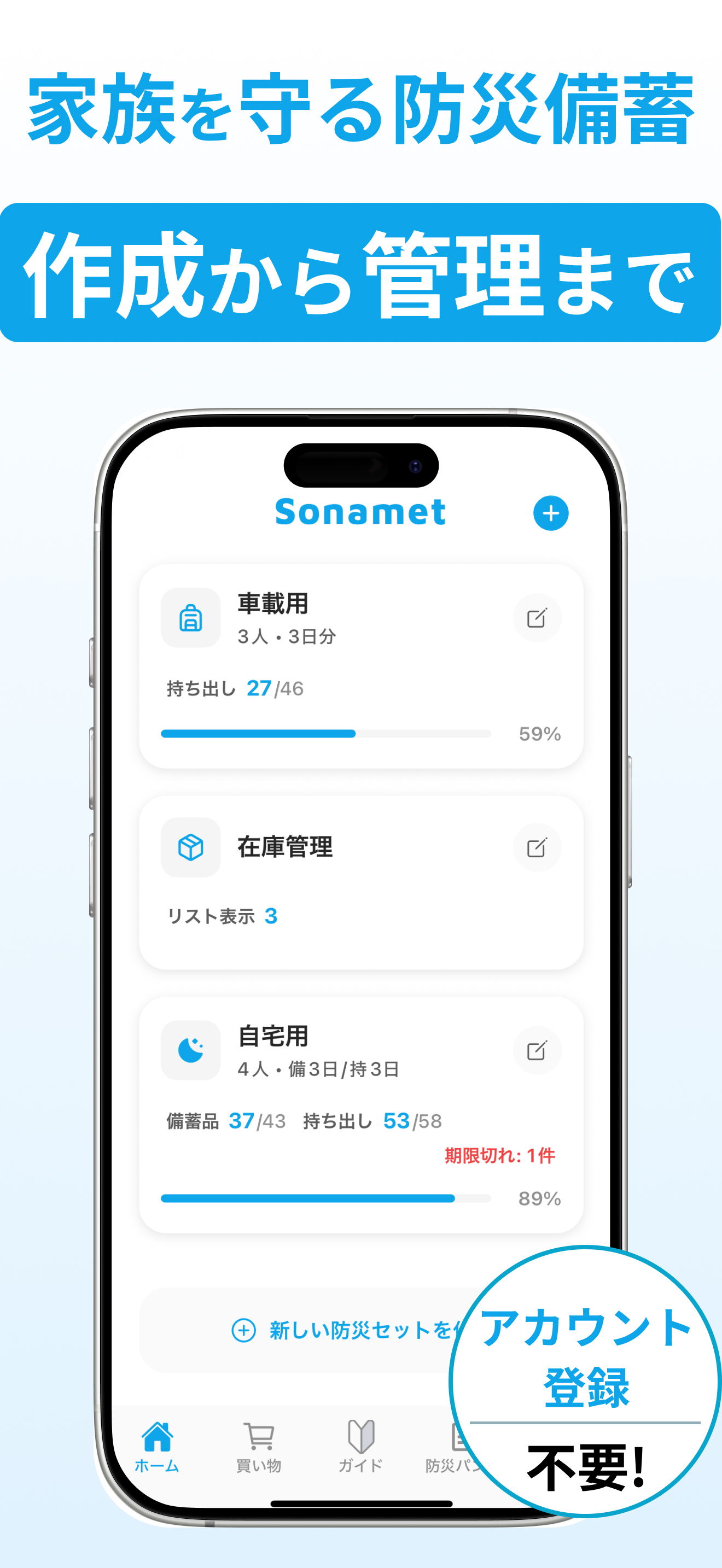 Sonamet アプリ画面 1