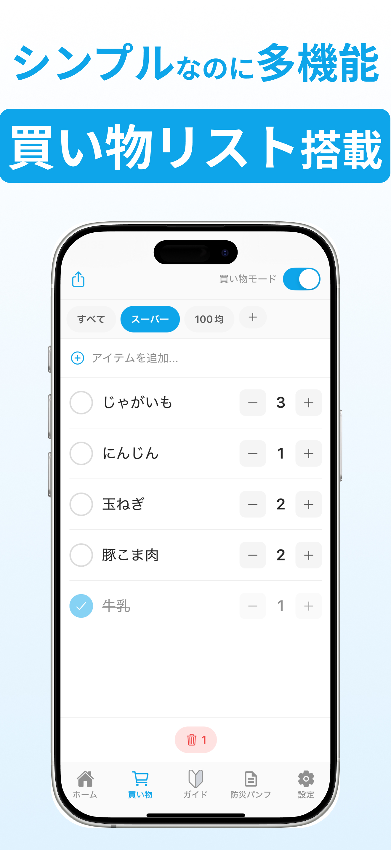 Sonamet アプリ画面 4
