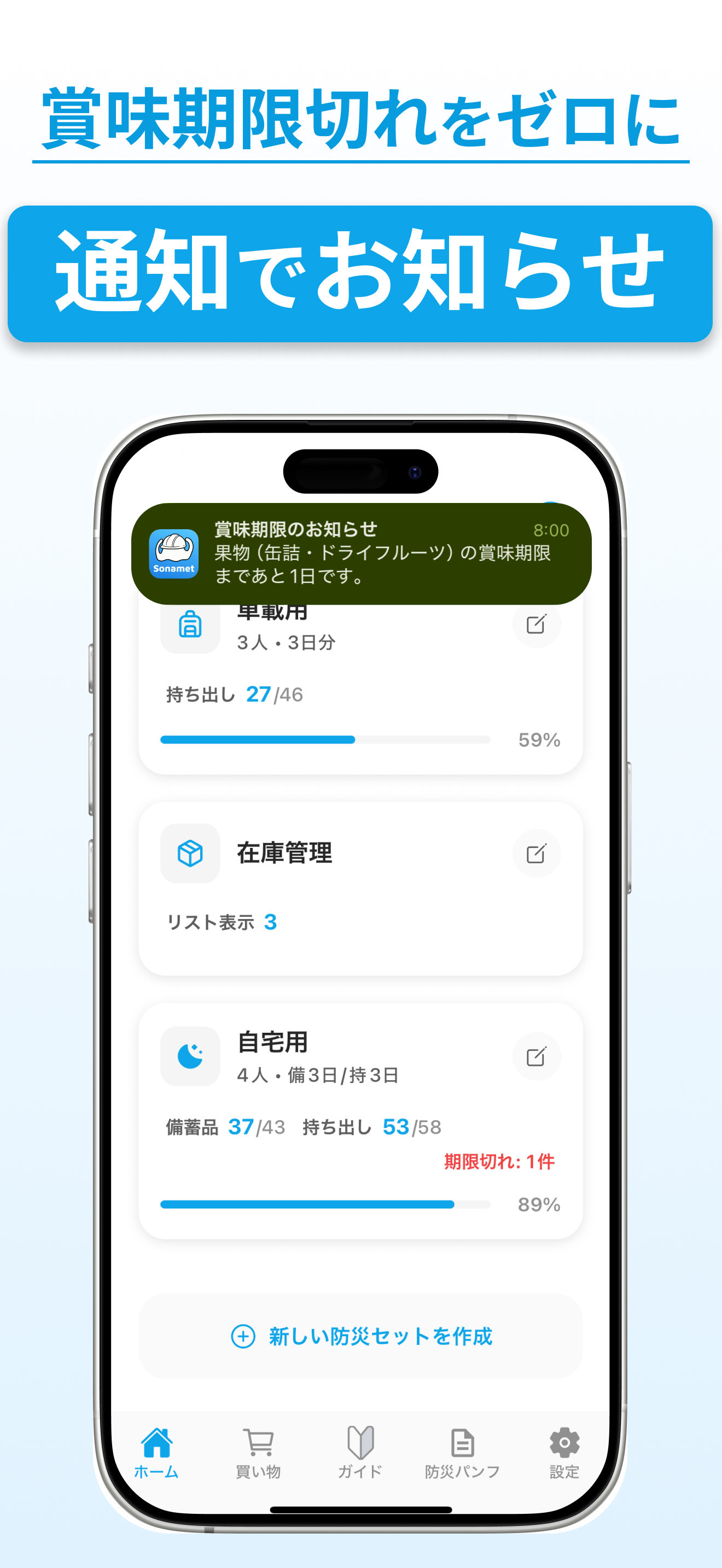 Sonamet アプリ画面 2