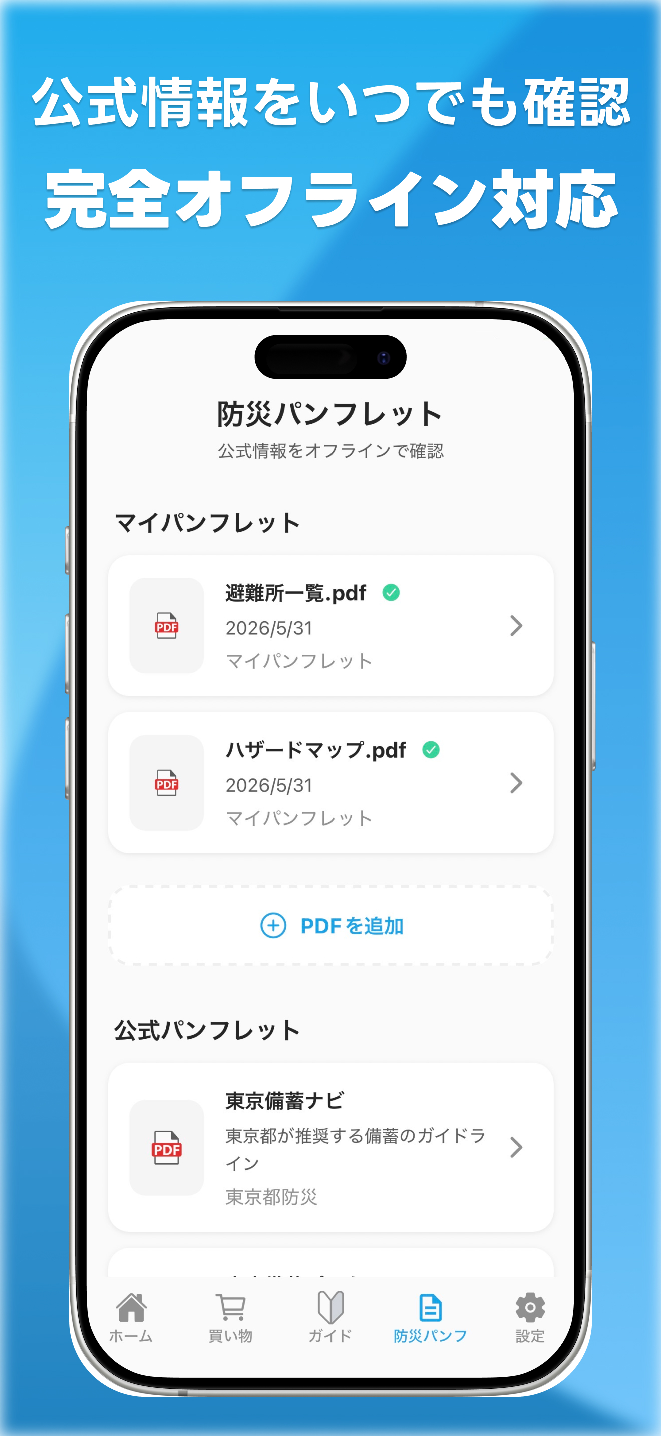 Sonamet アプリ画面 5